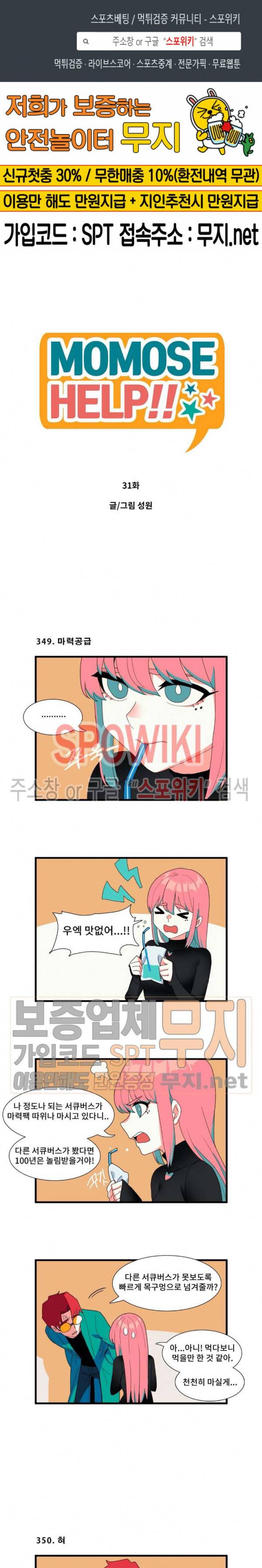 모모세 헬프!! 31화 1
