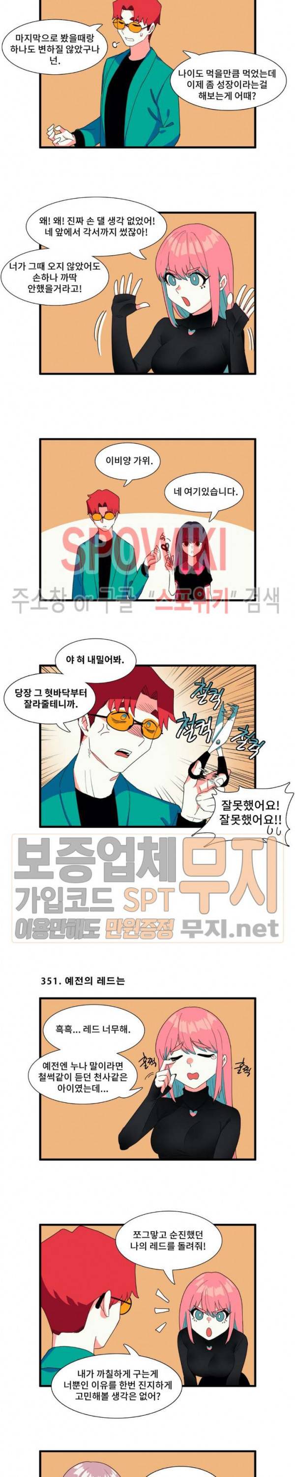 모모세 헬프!! 31화 2
