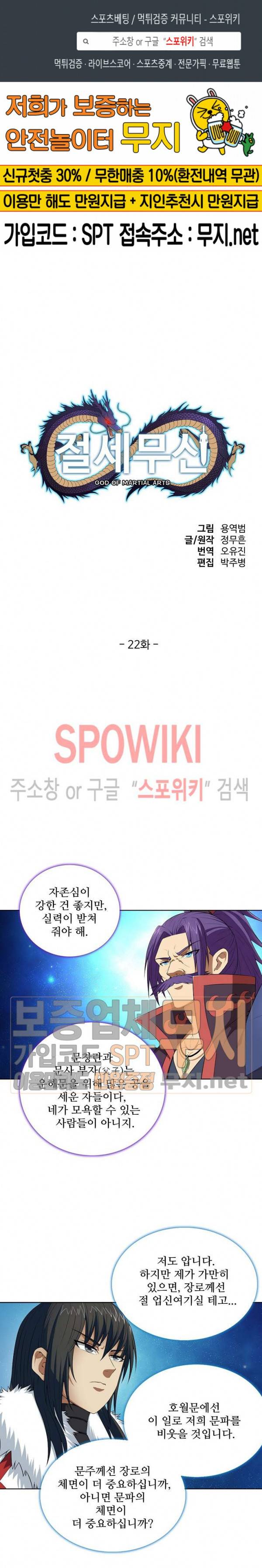 절세무신 22화 1