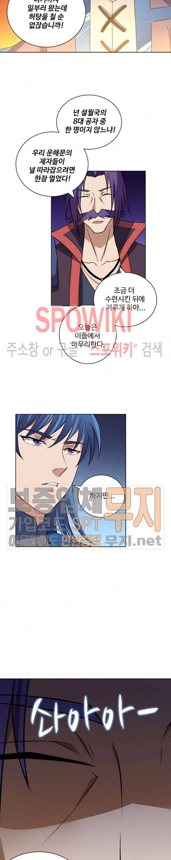 절세무신 22화 11