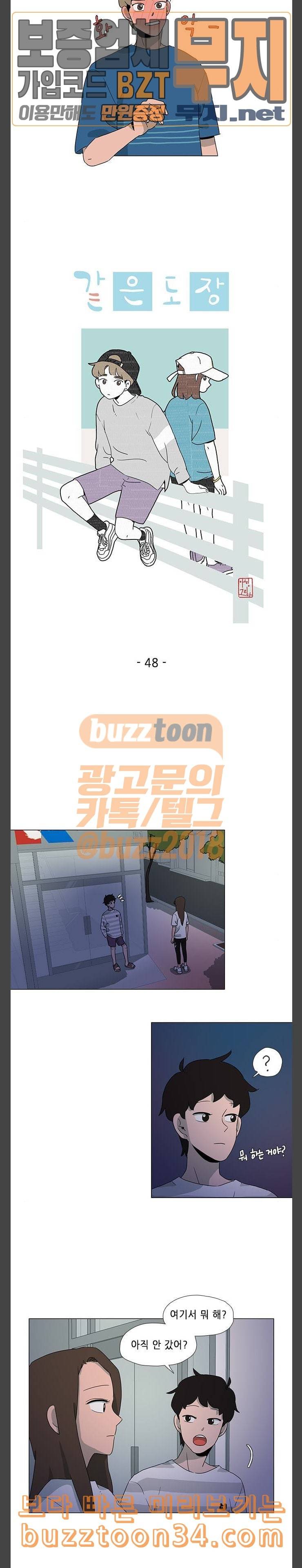 같은도장 48화 3