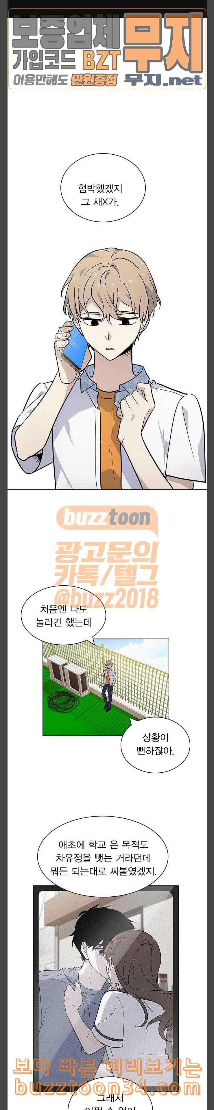 일진이 사나워 60화 1