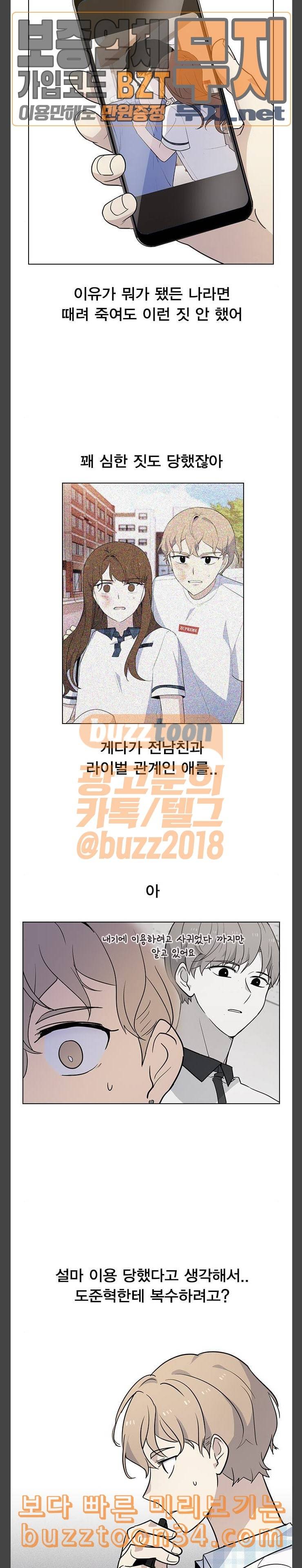 일진이 사나워 60화 3