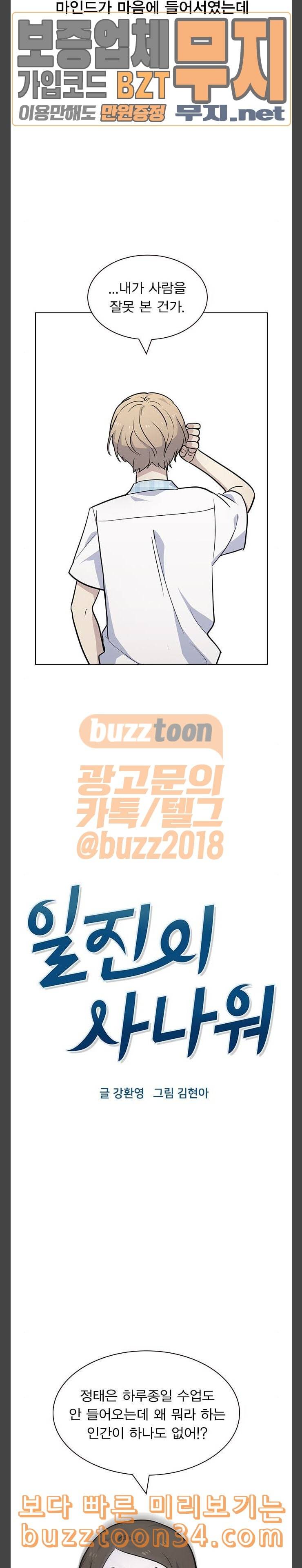 일진이 사나워 60화 5