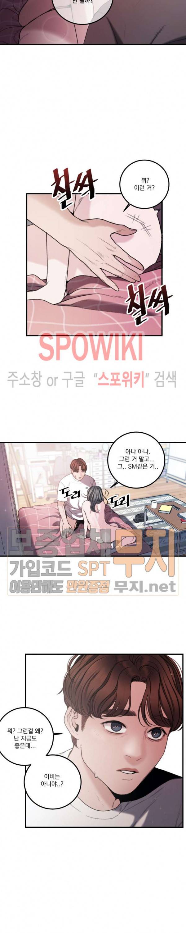 미학의 포식자 4화 3