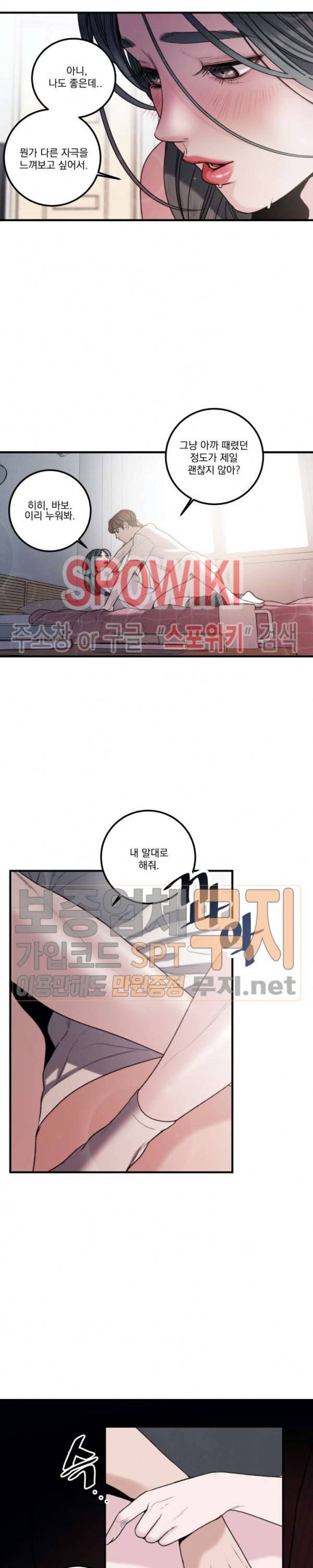 미학의 포식자 4화 4
