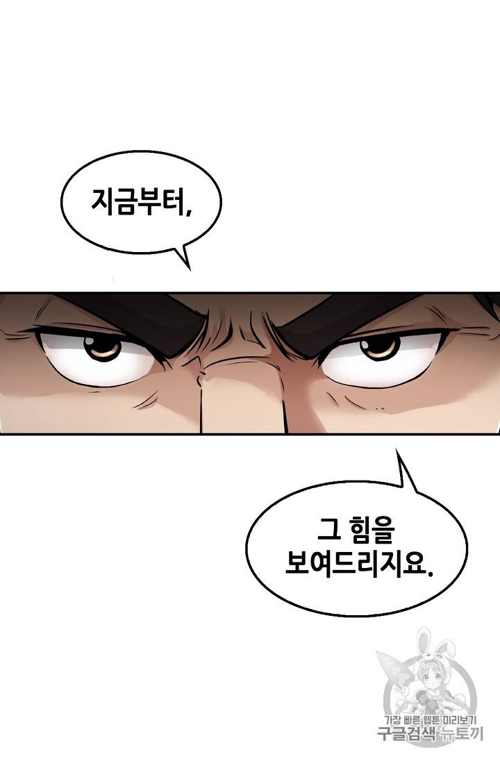 어게인 마이 라이프 53화 2