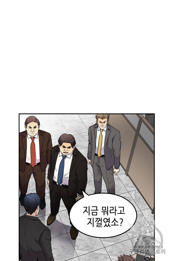 어게인 마이 라이프 53화 4