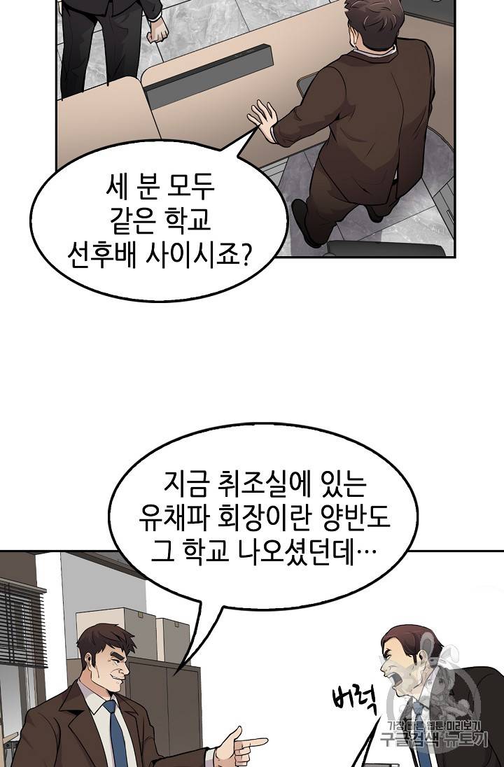 어게인 마이 라이프 53화 5