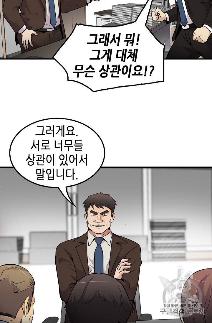 어게인 마이 라이프 53화 6