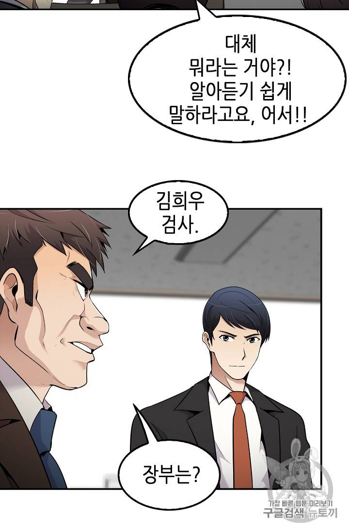 어게인 마이 라이프 53화 7