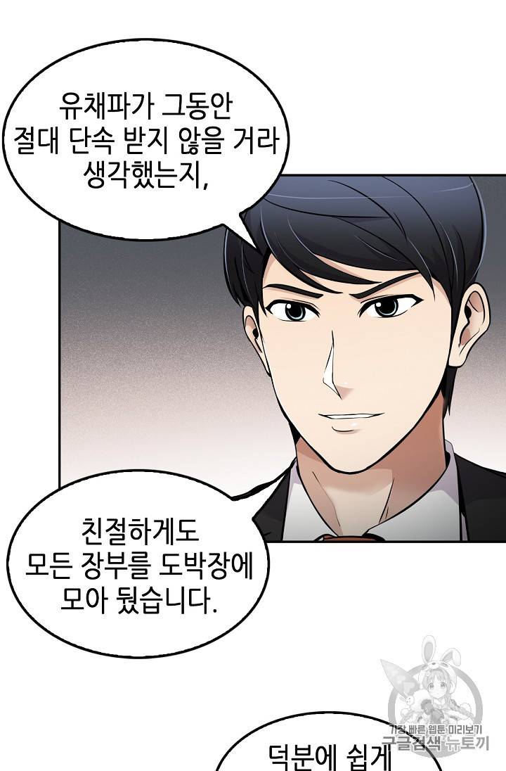 어게인 마이 라이프 53화 8