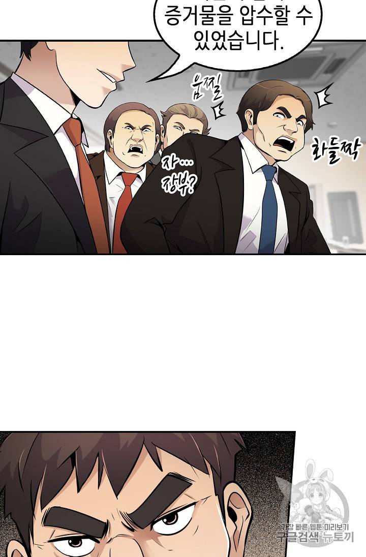 어게인 마이 라이프 53화 9