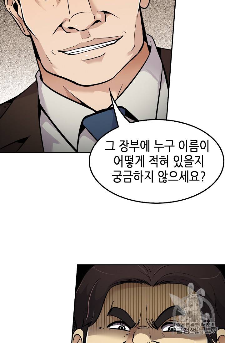 어게인 마이 라이프 53화 10