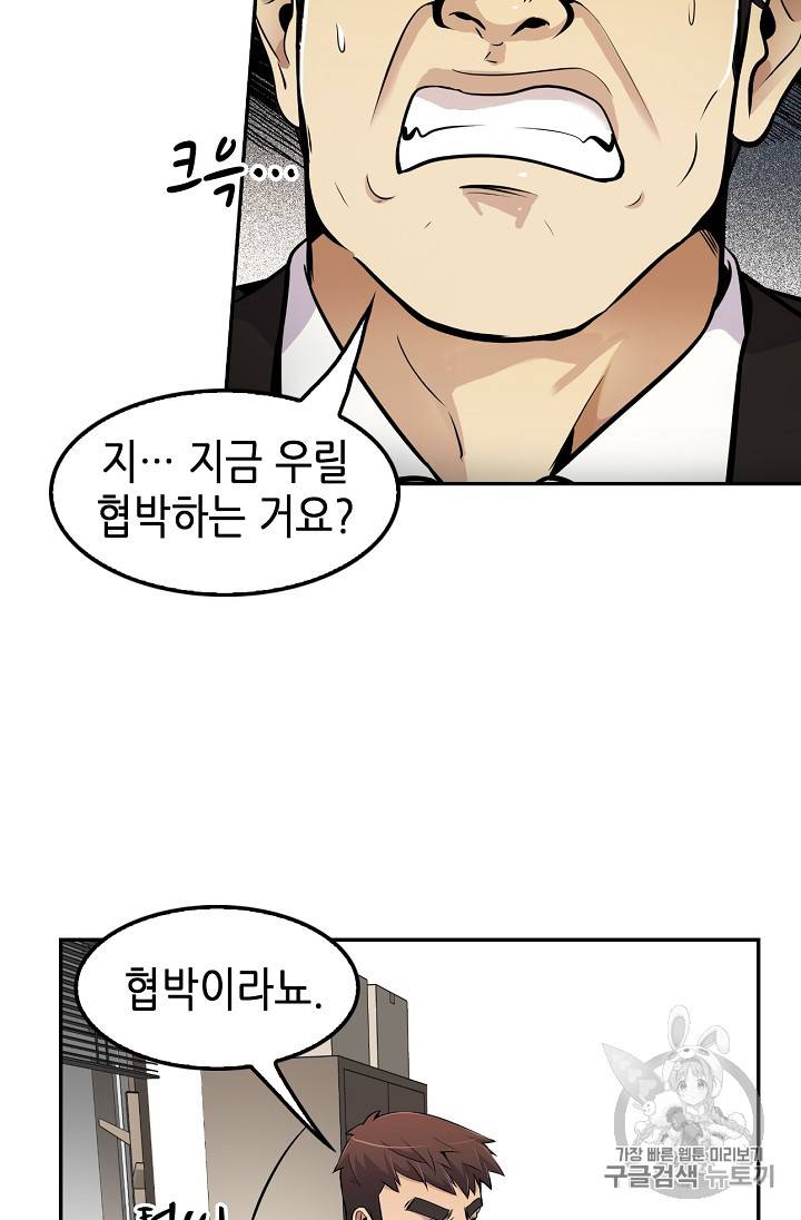 어게인 마이 라이프 53화 11