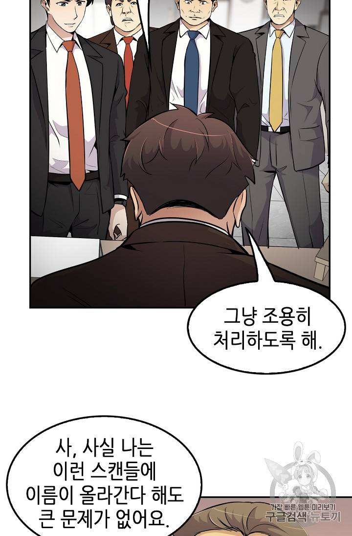 어게인 마이 라이프 53화 13