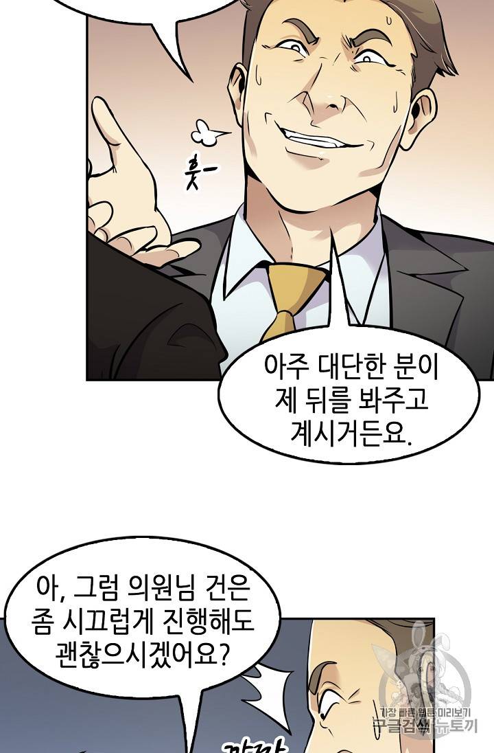 어게인 마이 라이프 53화 14
