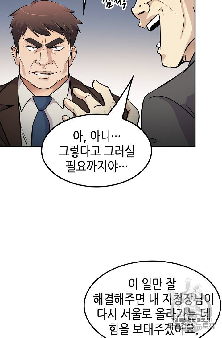 어게인 마이 라이프 53화 15
