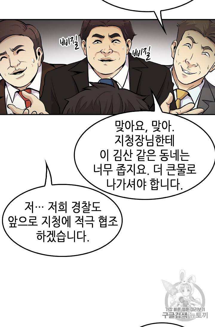 어게인 마이 라이프 53화 16