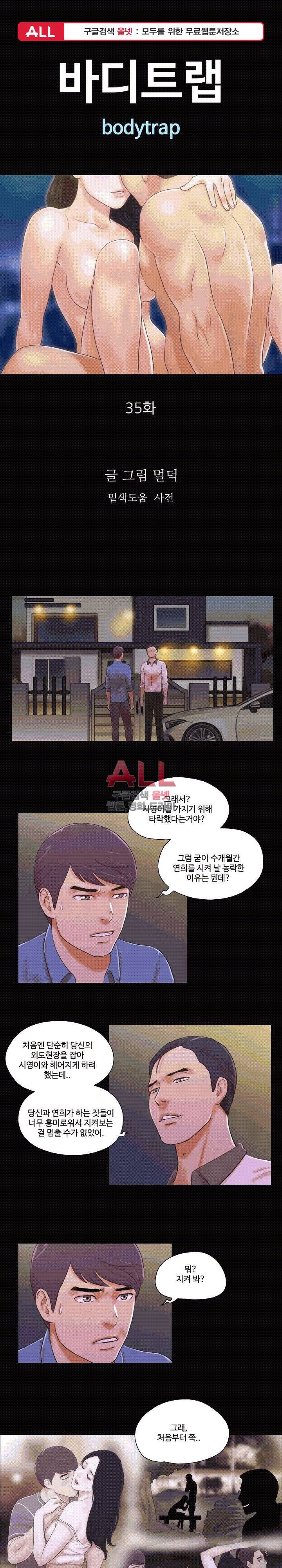 바디트랩 35화 1