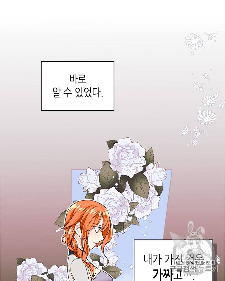 악역이 베푸는 미덕 8화 3