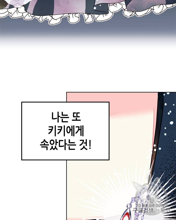악역이 베푸는 미덕 8화 5