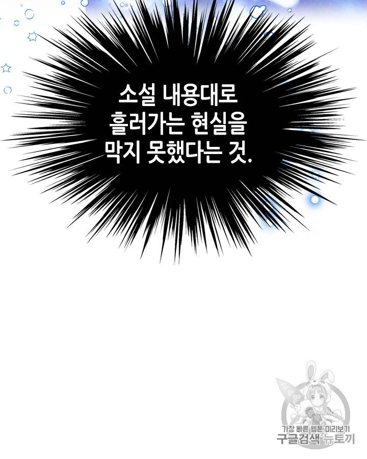 악역이 베푸는 미덕 8화 8