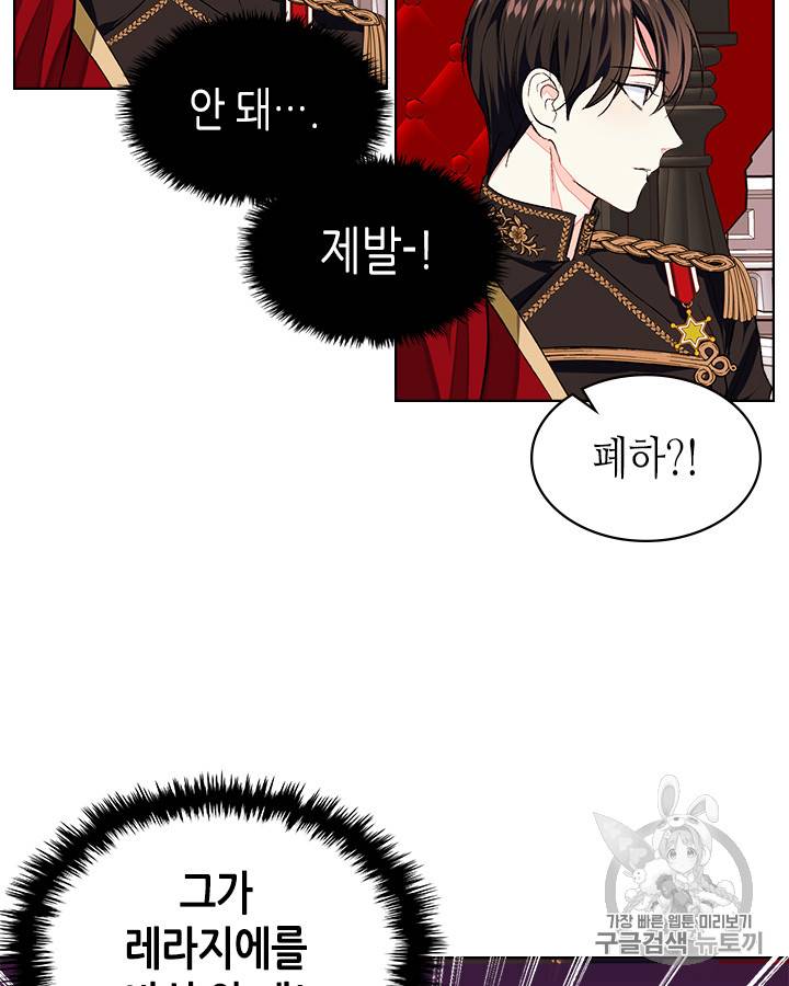 악역이 베푸는 미덕 8화 12
