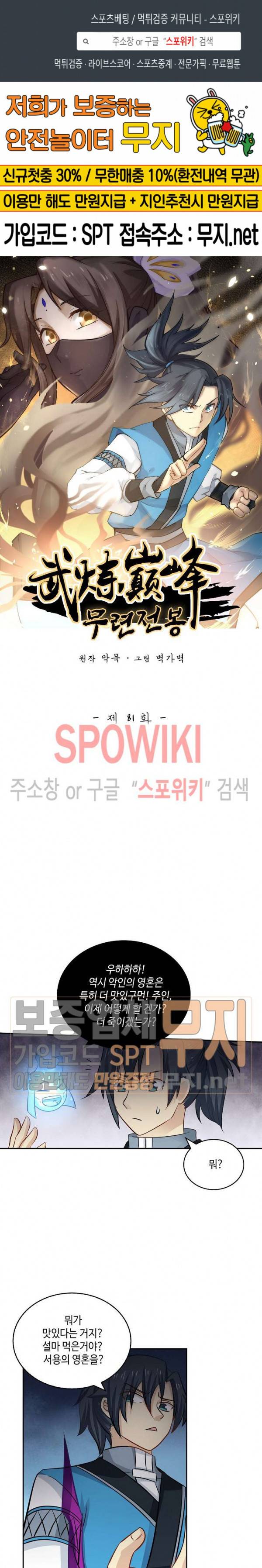 무련전봉 81화 1