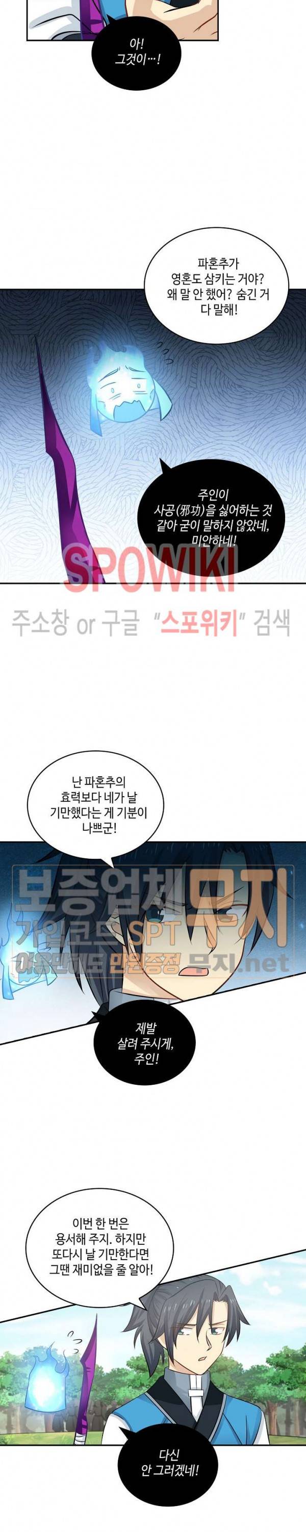 무련전봉 81화 2