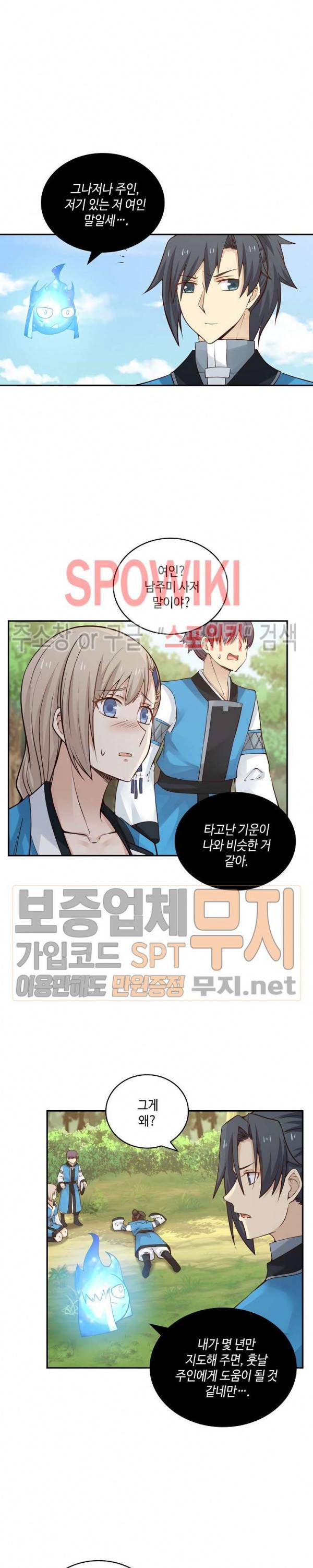 무련전봉 81화 3