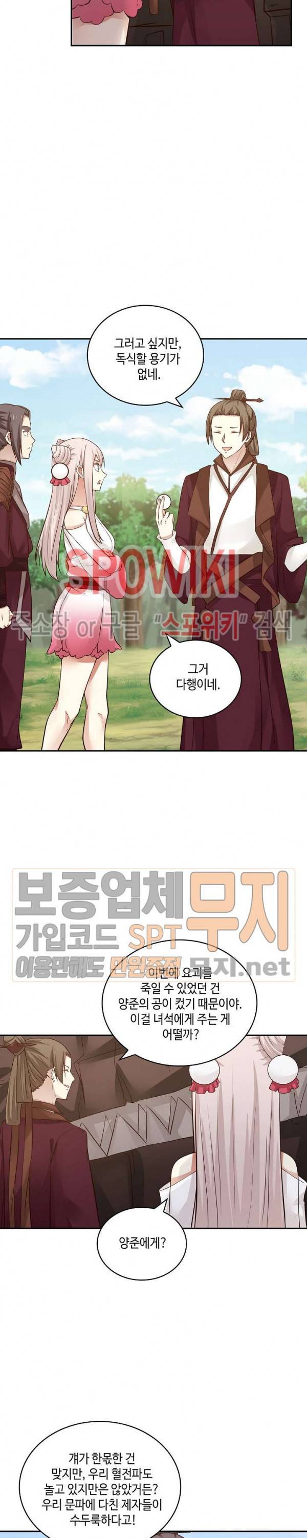 무련전봉 81화 6
