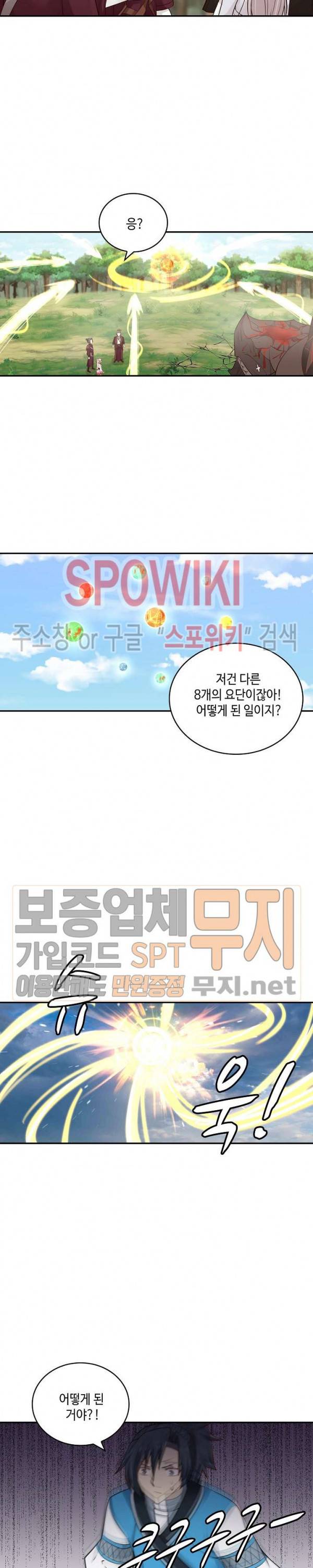 무련전봉 81화 8