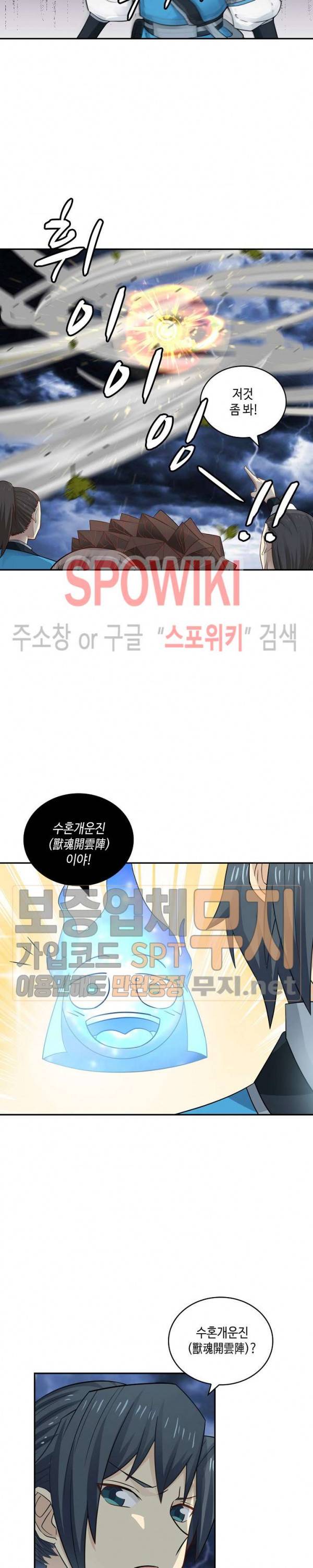 무련전봉 81화 9