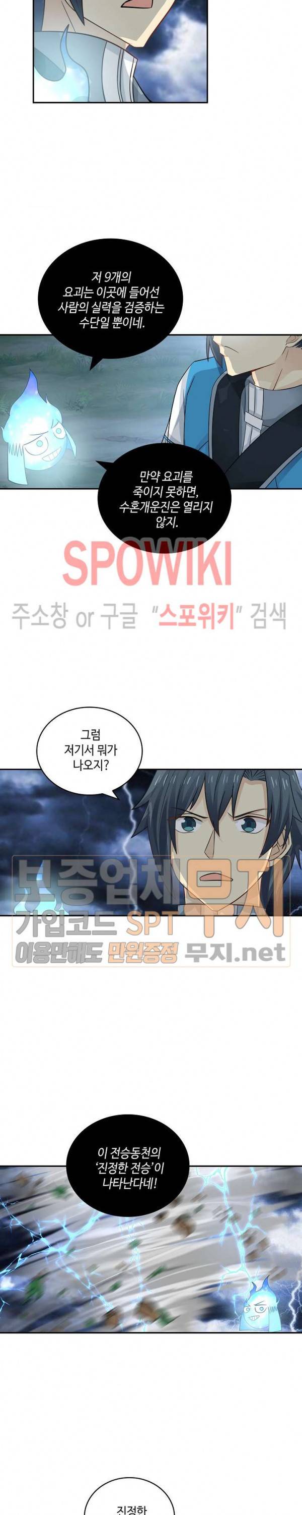 무련전봉 81화 10