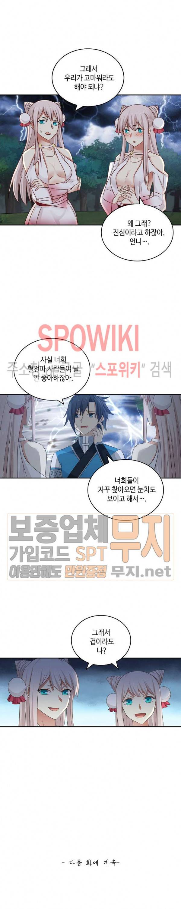 무련전봉 81화 17