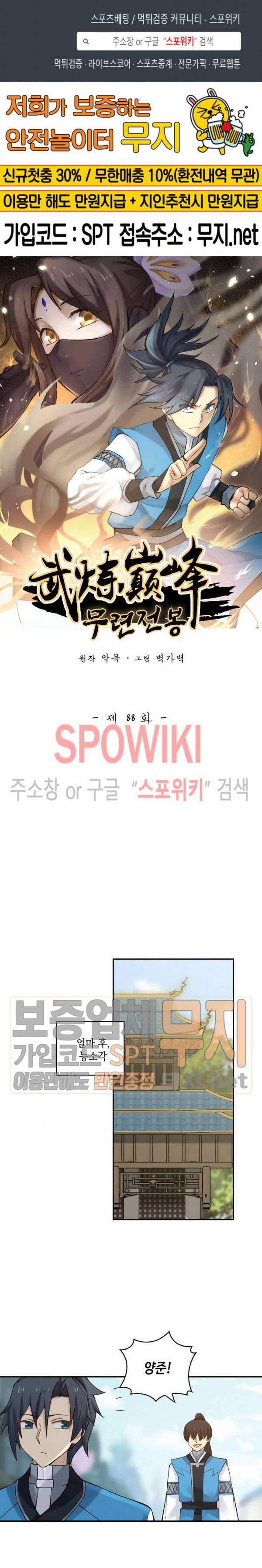 무련전봉 88화 1