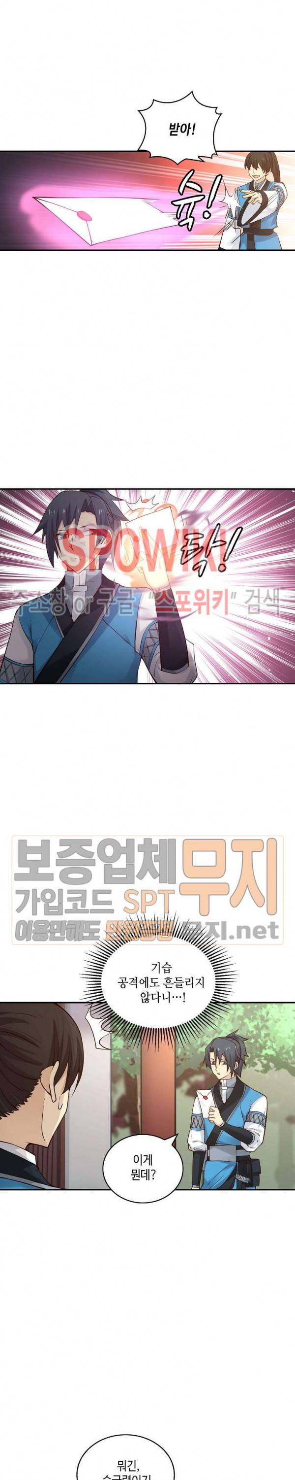 무련전봉 88화 2