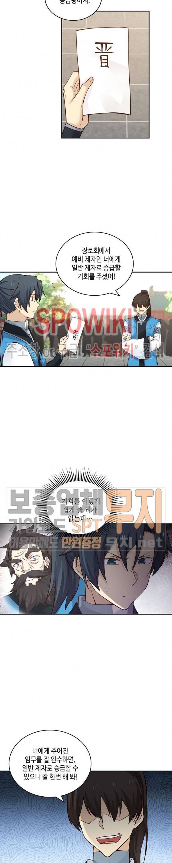 무련전봉 88화 3