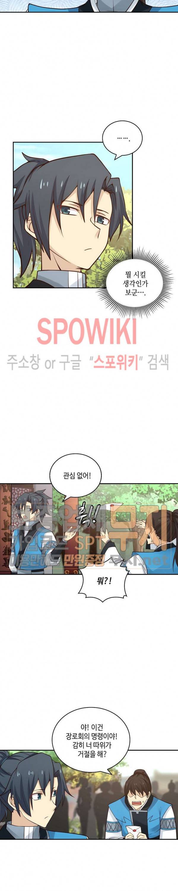 무련전봉 88화 4