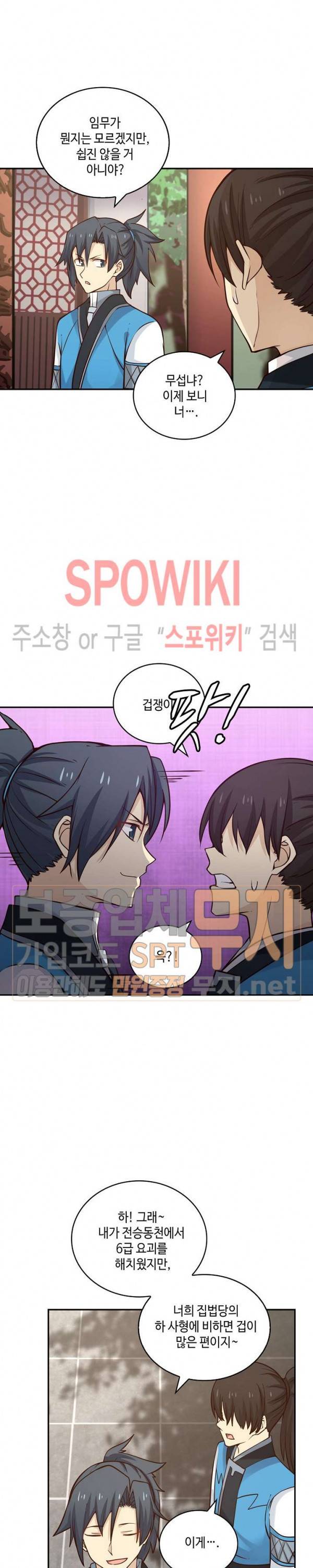 무련전봉 88화 5
