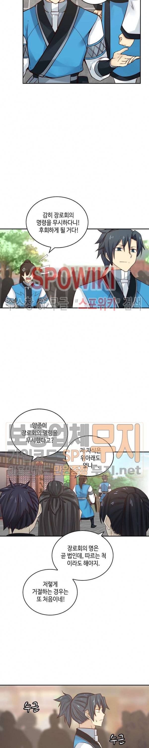 무련전봉 88화 6