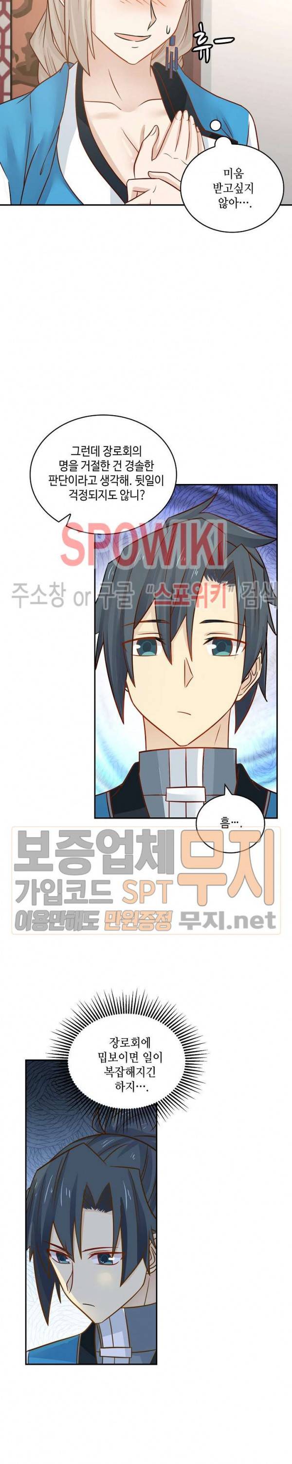 무련전봉 88화 8