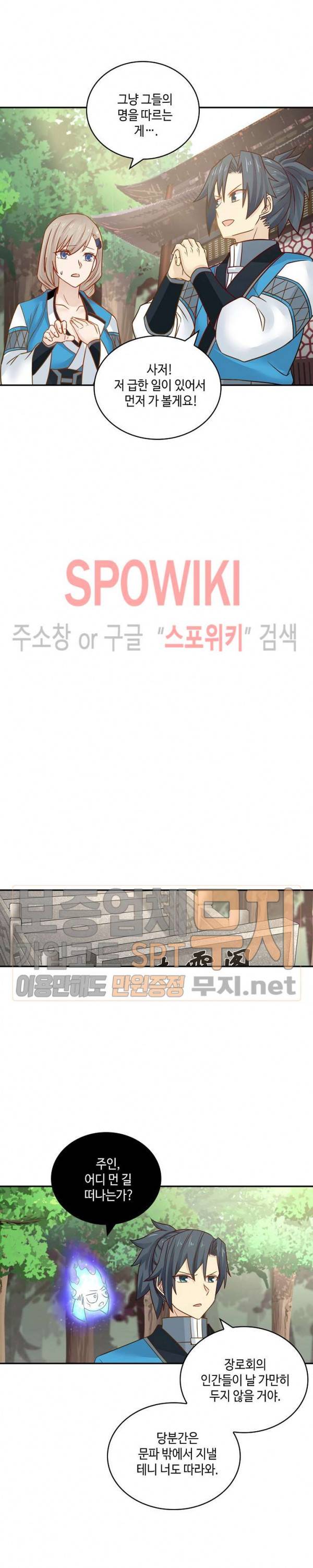 무련전봉 88화 9