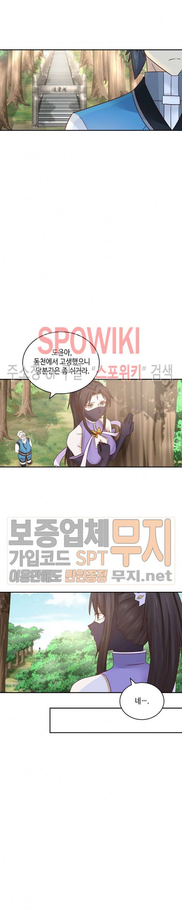 무련전봉 88화 10