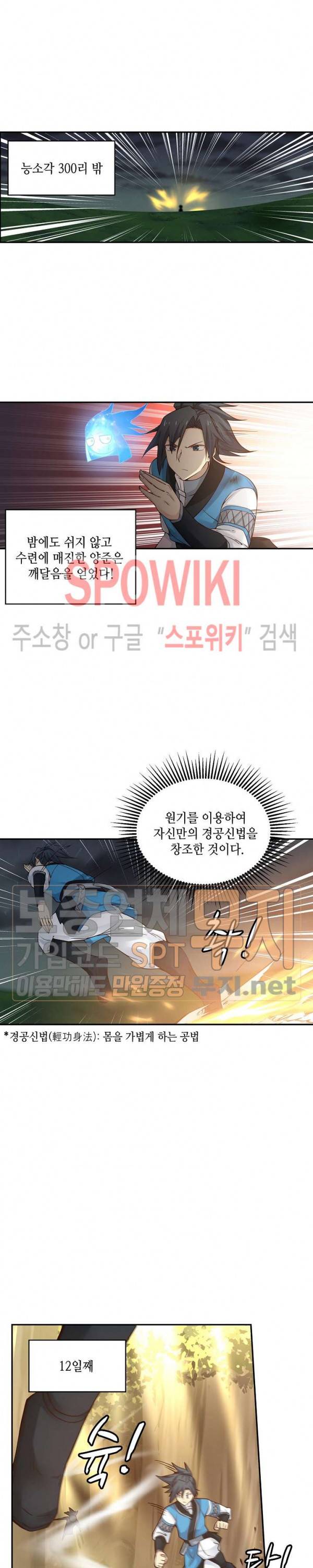 무련전봉 88화 11