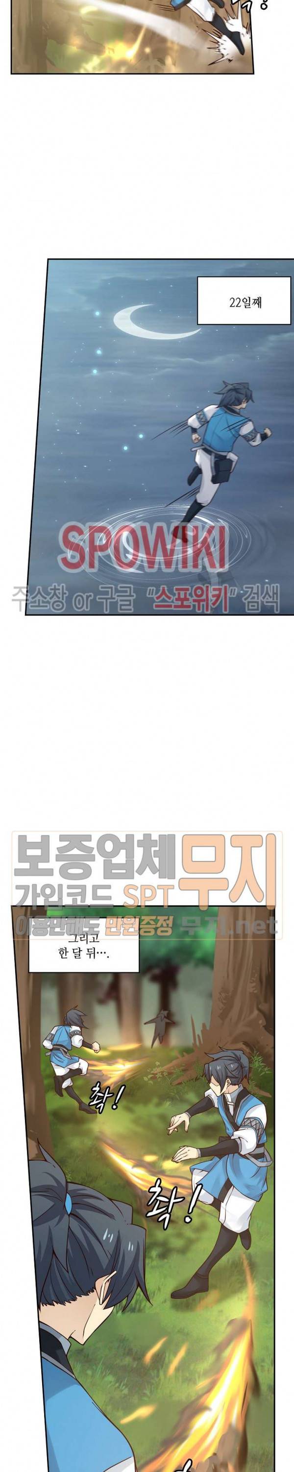무련전봉 88화 12