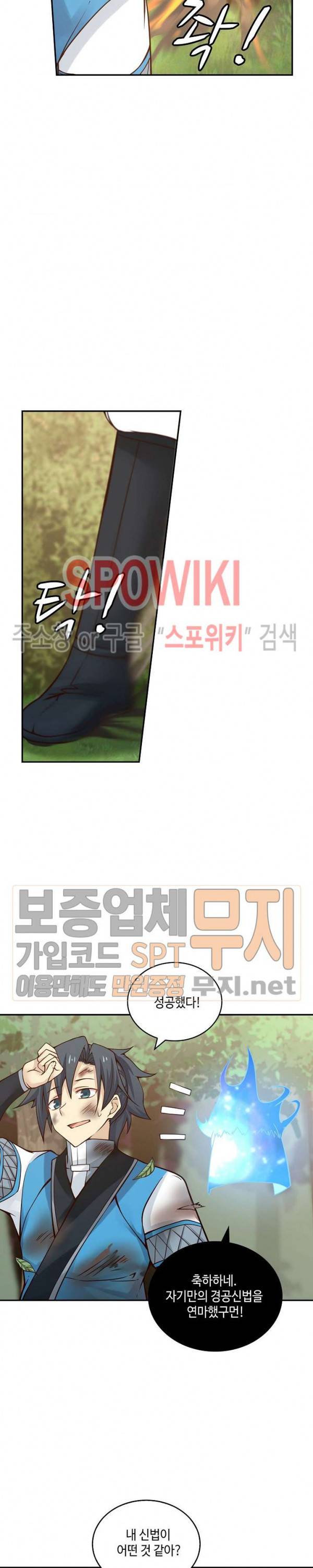 무련전봉 88화 13