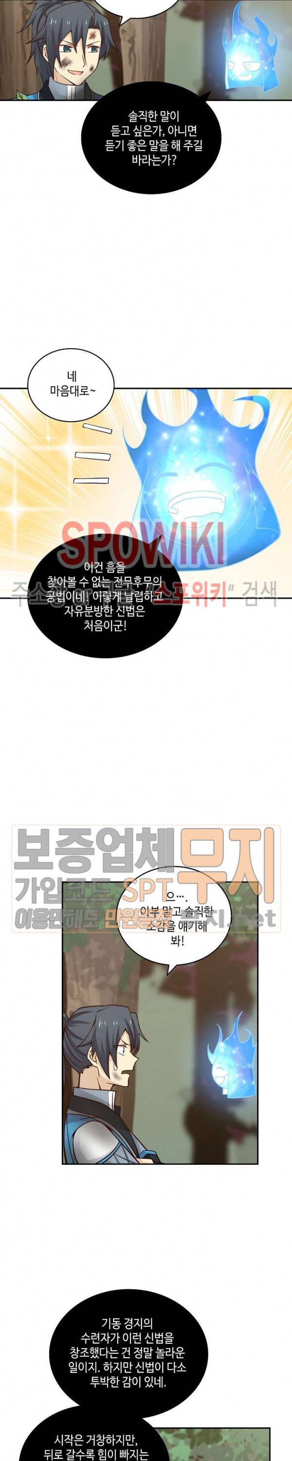 무련전봉 88화 14