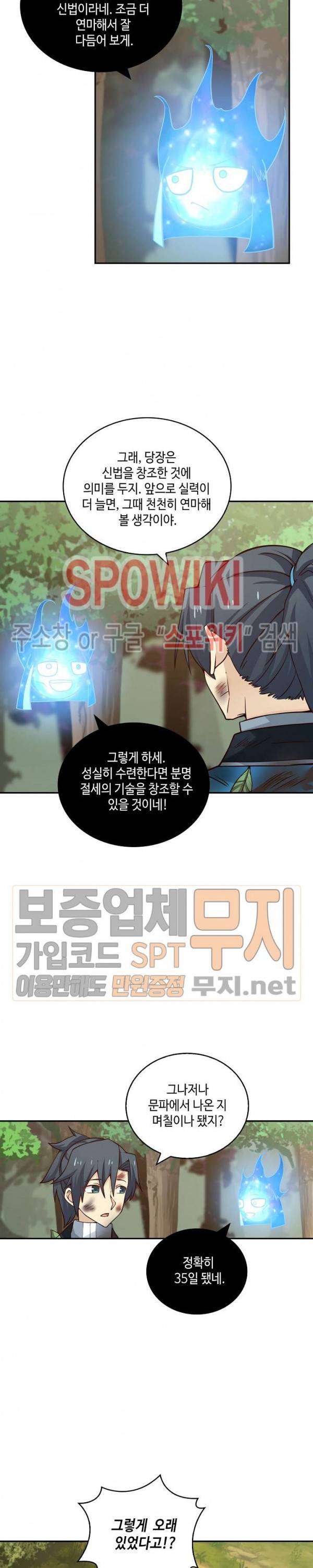 무련전봉 88화 15